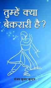 Tumhen Kya Bequarari Hai   